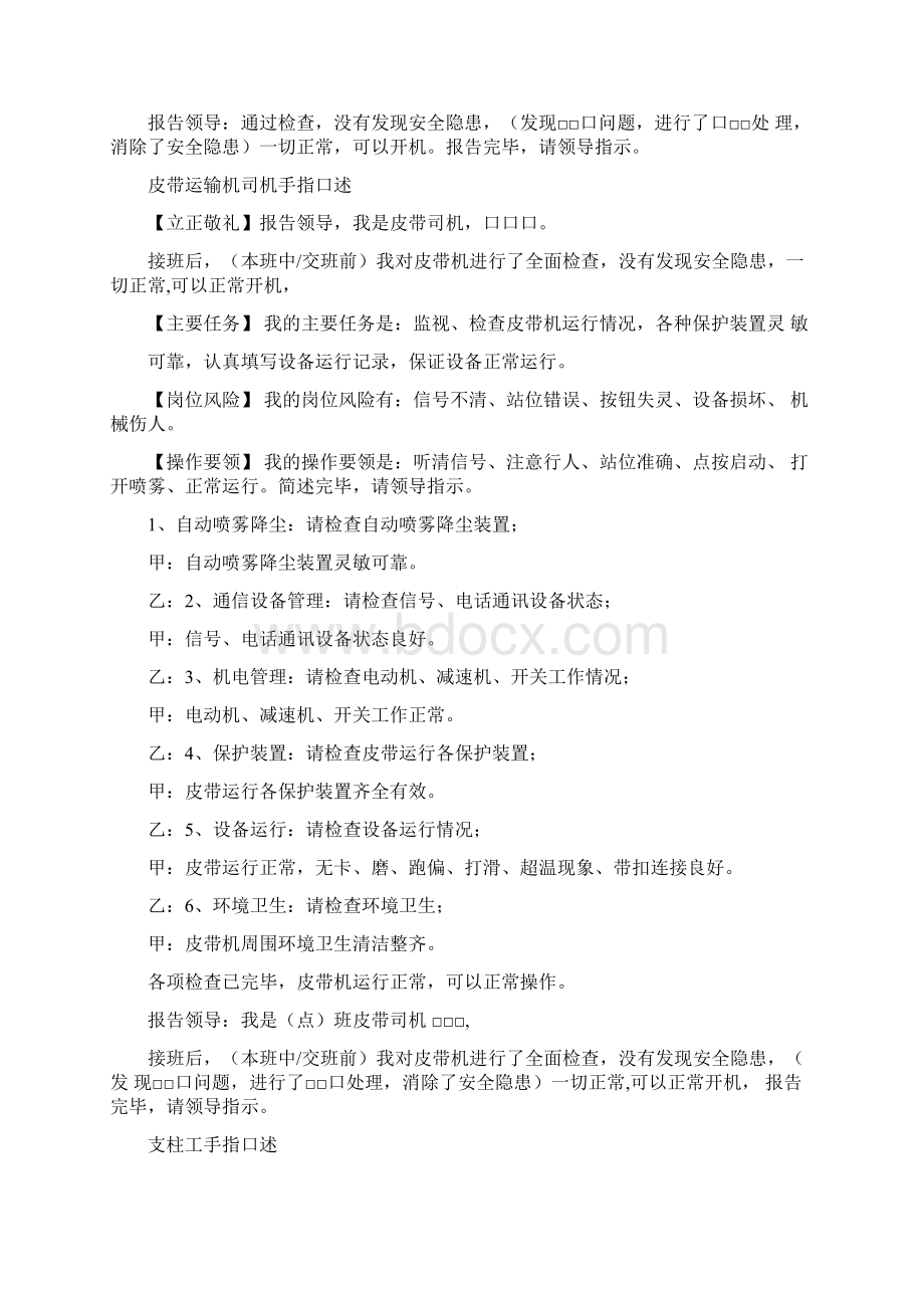 煤矿各岗位手指口述法.docx_第2页