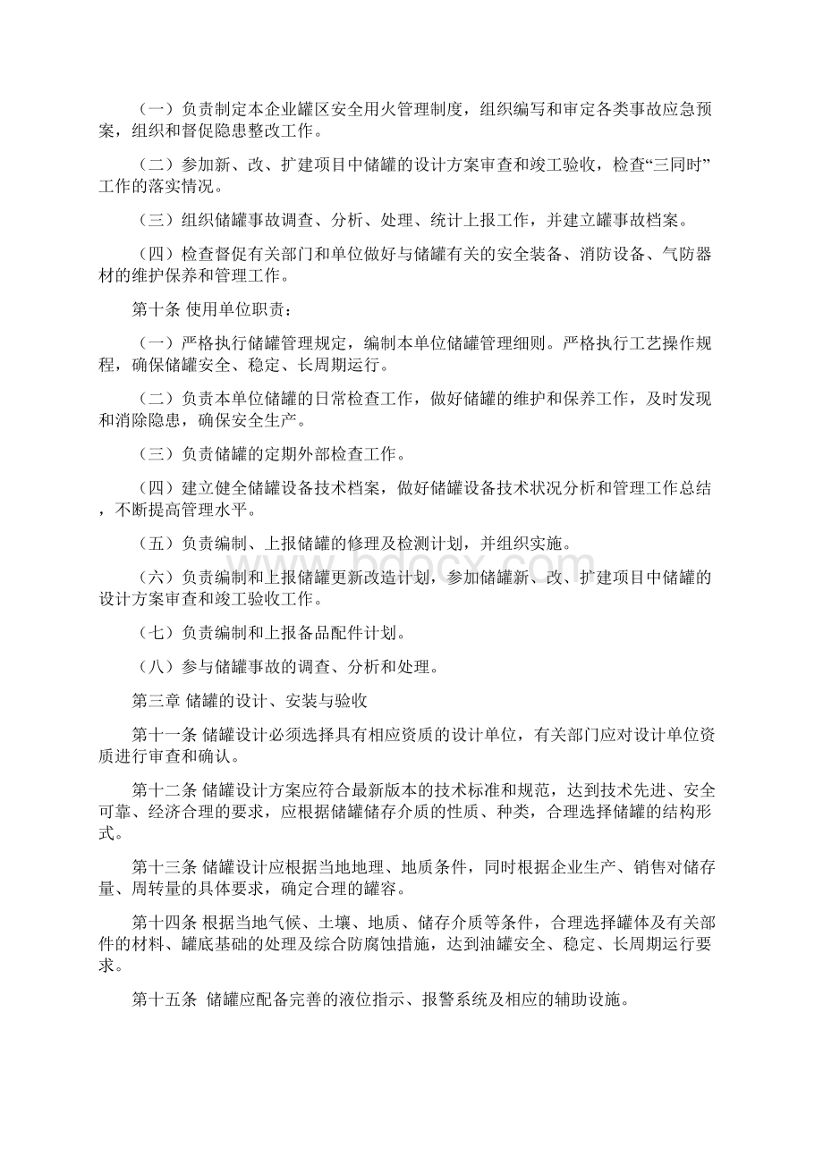 中国石化常压储罐设备管理制度管理资料.docx_第3页