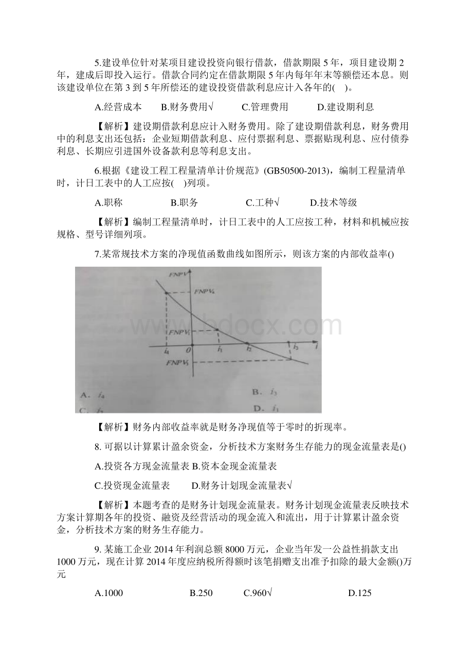 一级建造师《工程经济》真题及答案解析2Word格式.docx_第2页