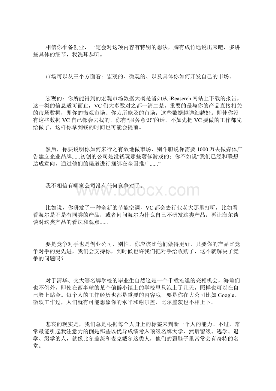 商业计划范文集合6篇Word格式文档下载.docx_第2页