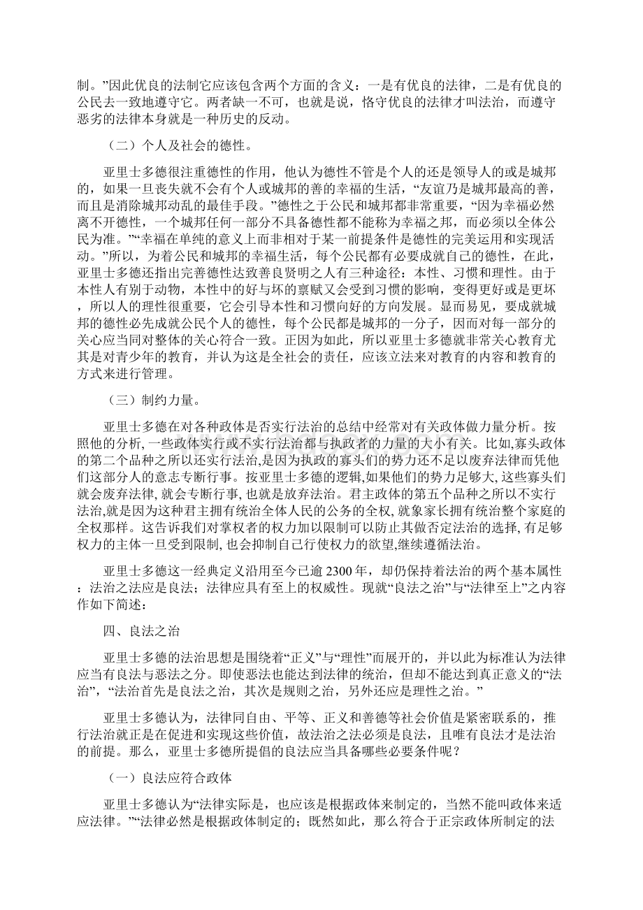 论亚里士多德《政治学》中的法治思想及对我国法治文明的启示程景瑞.docx_第2页