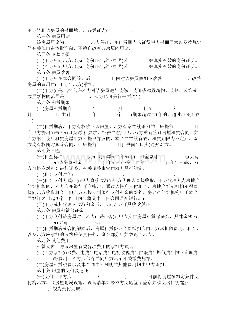 沈阳市房屋租赁合同正式版范本Word文件下载.docx_第2页