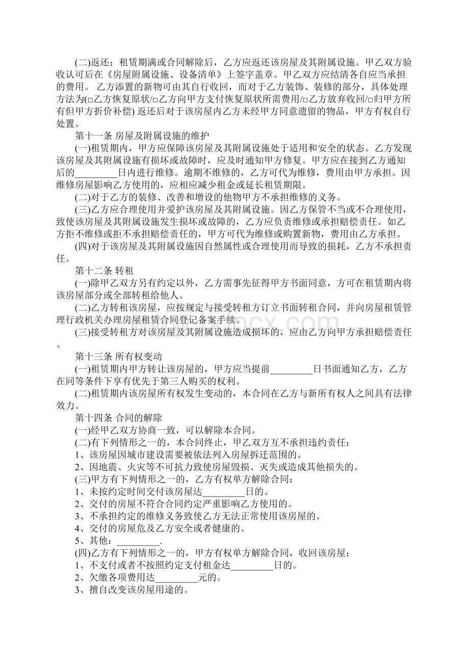 沈阳市房屋租赁合同正式版范本Word文件下载.docx_第3页