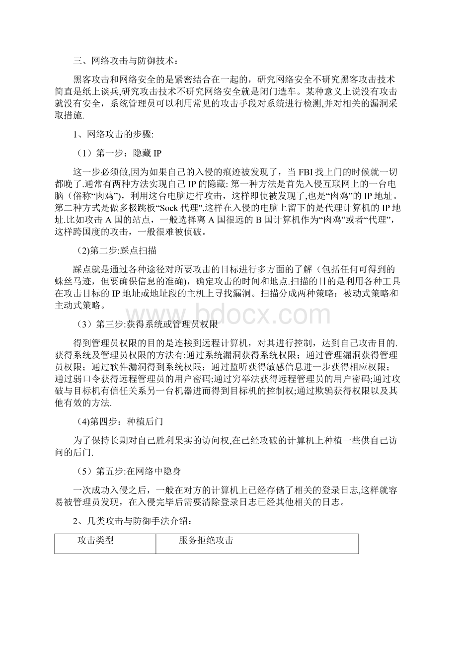 网络安全技术课程学习体会文档格式.docx_第2页