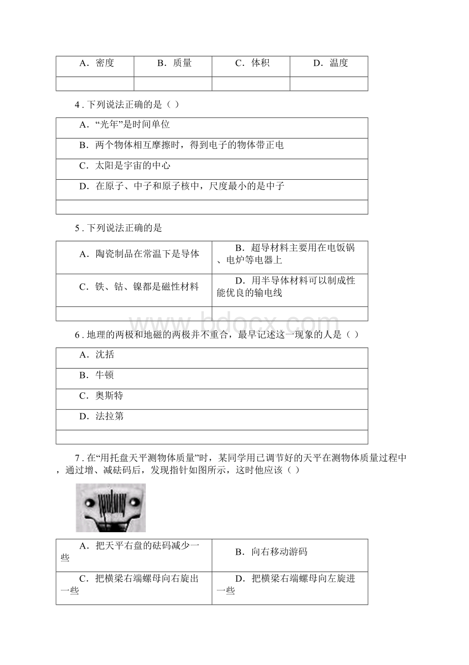 新人教版学年八年级下学期期中考试物理试题D卷练习.docx_第2页