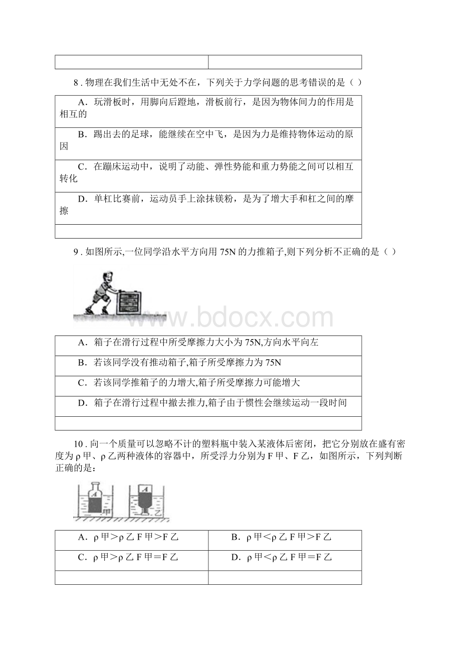 新人教版学年八年级下学期期中考试物理试题D卷练习.docx_第3页