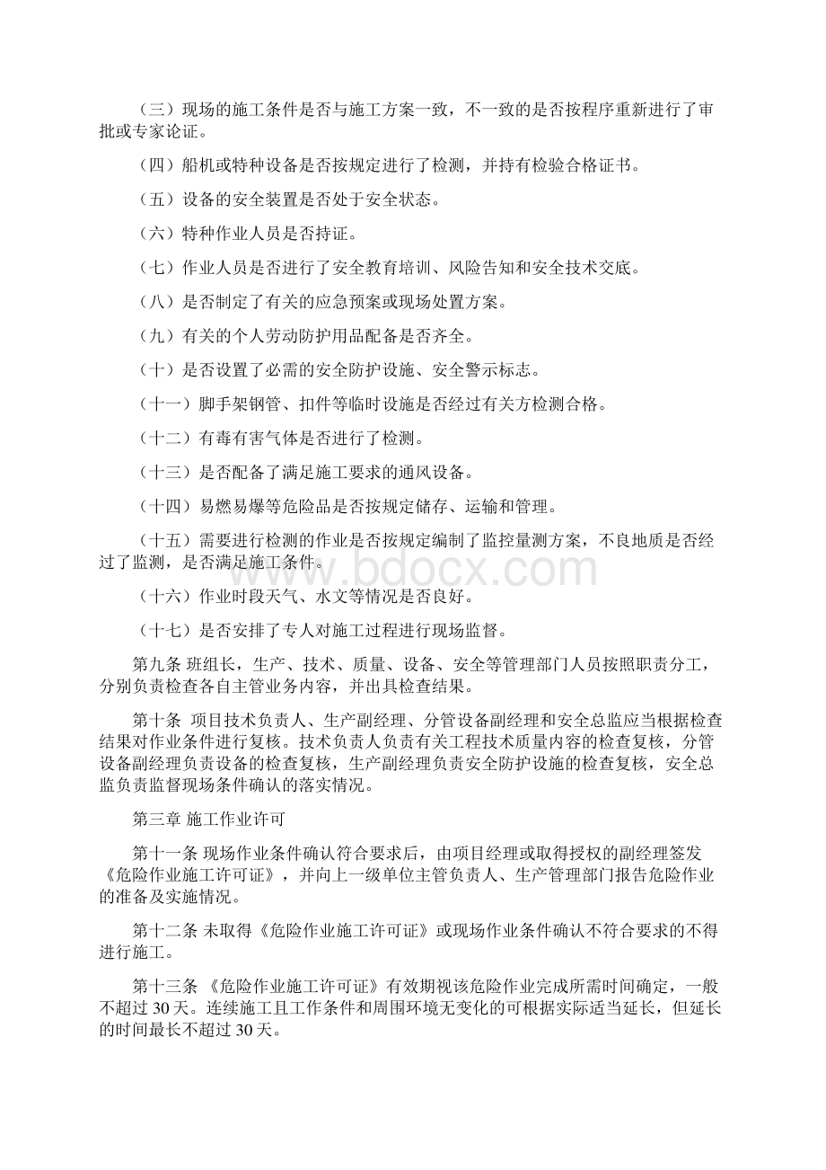 危险作业施工许可管理办法.docx_第2页