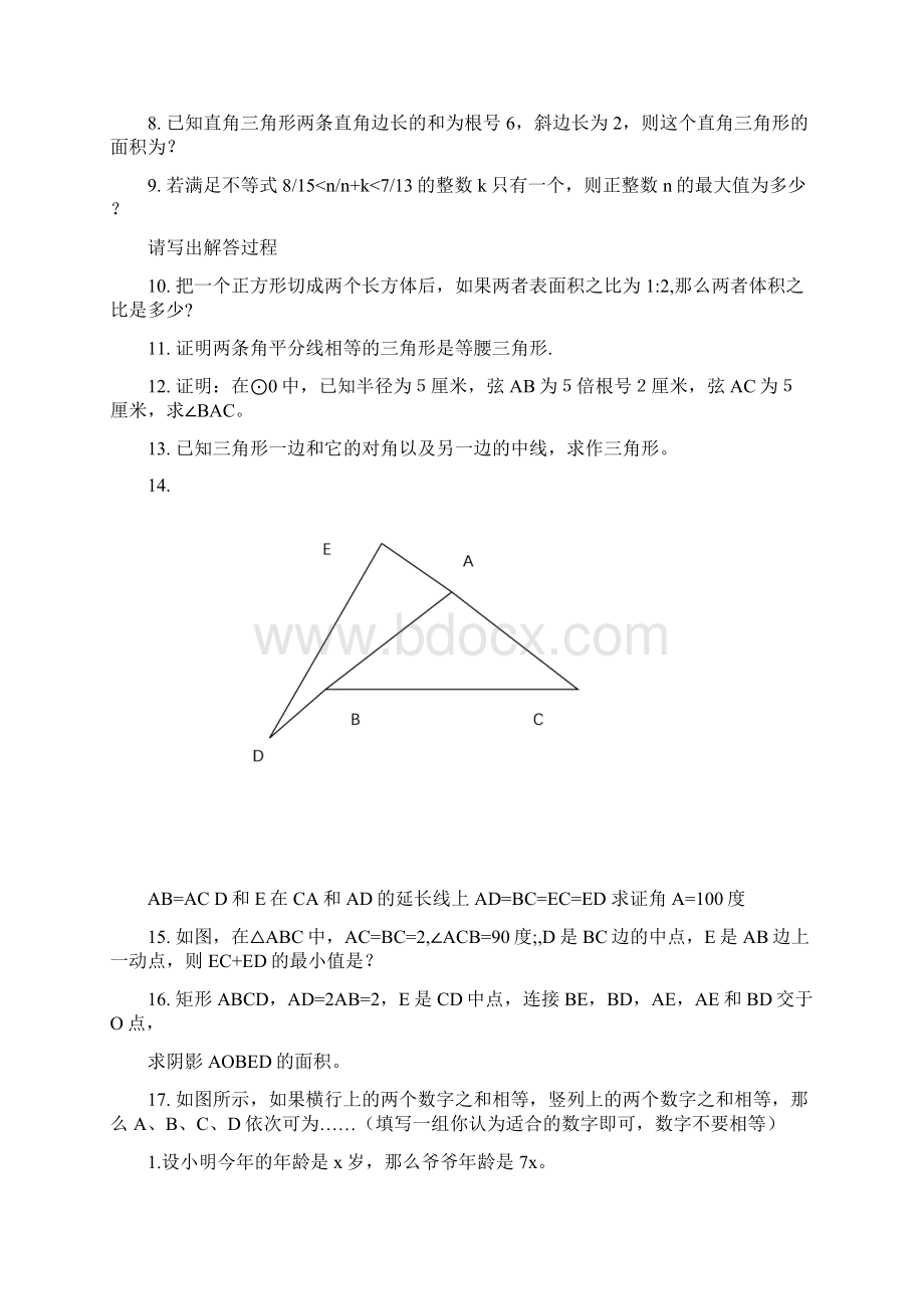 初中数学经典题集.docx_第2页