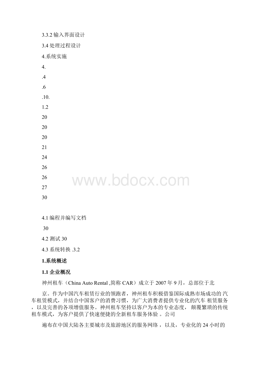 租车管理信息系统方案.docx_第2页