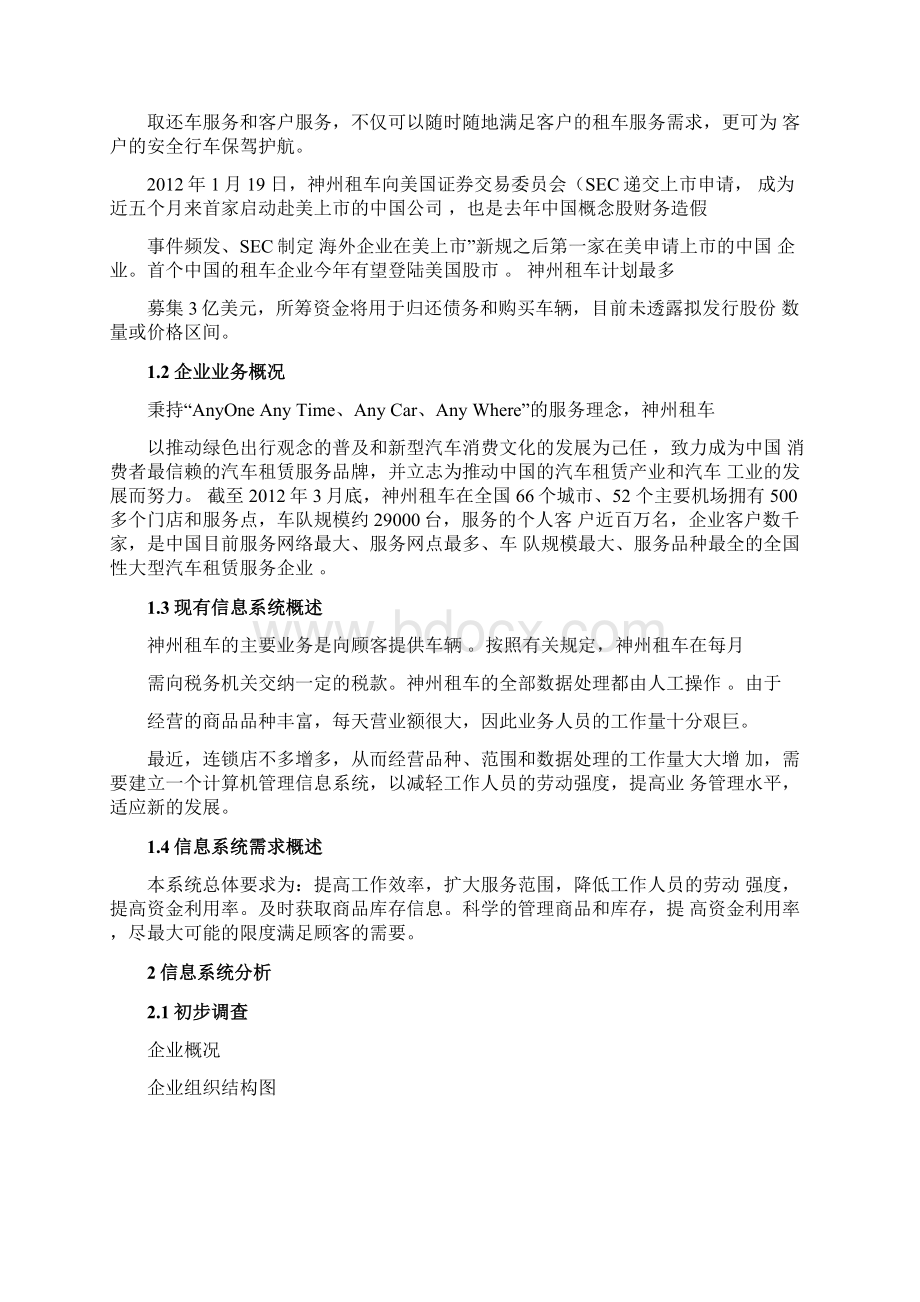 租车管理信息系统方案.docx_第3页