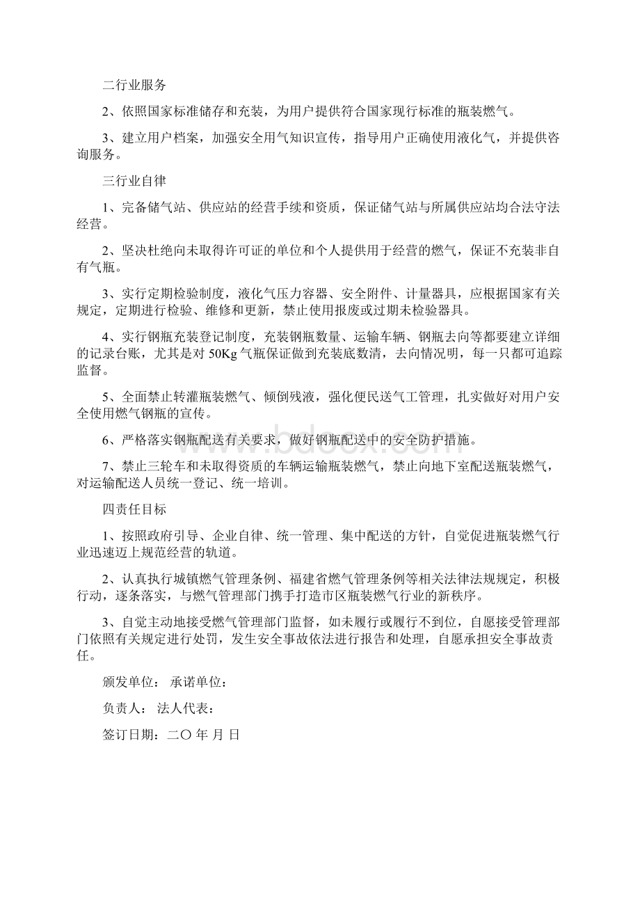 液化气站安全生产承诺书.docx_第2页