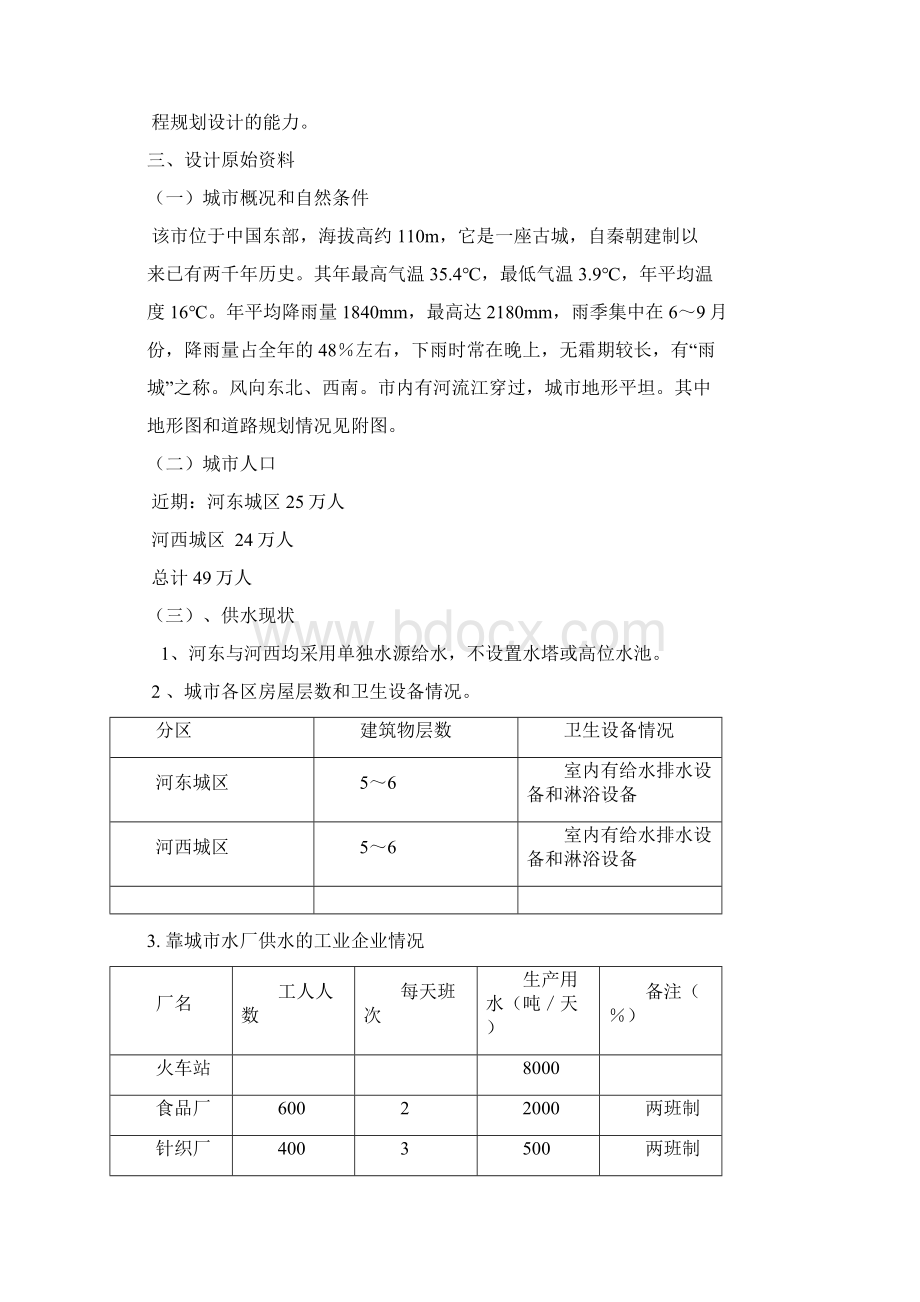 给排水管道设计任务书.docx_第2页