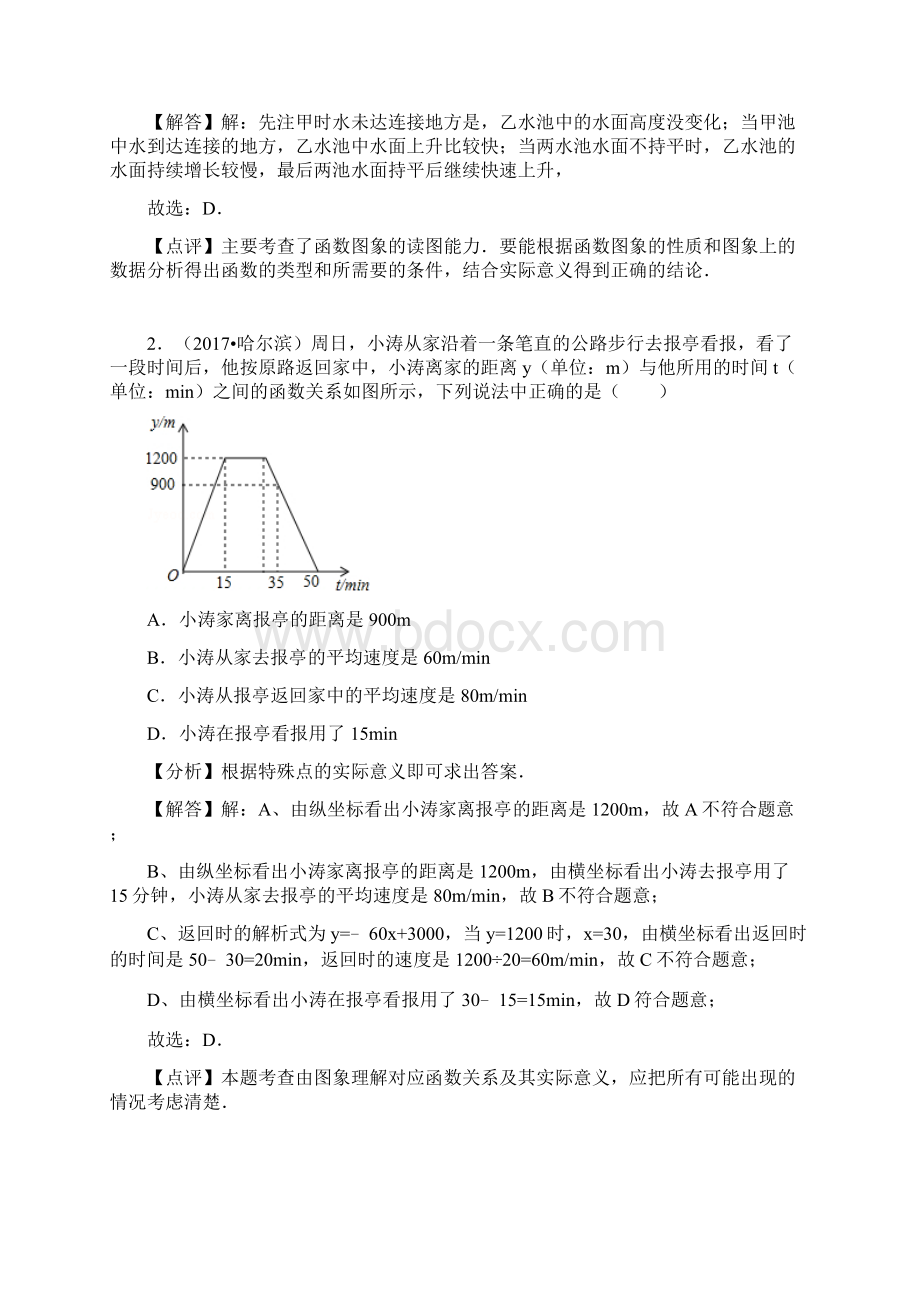 用图像表示变量间的关系教学内容.docx_第2页