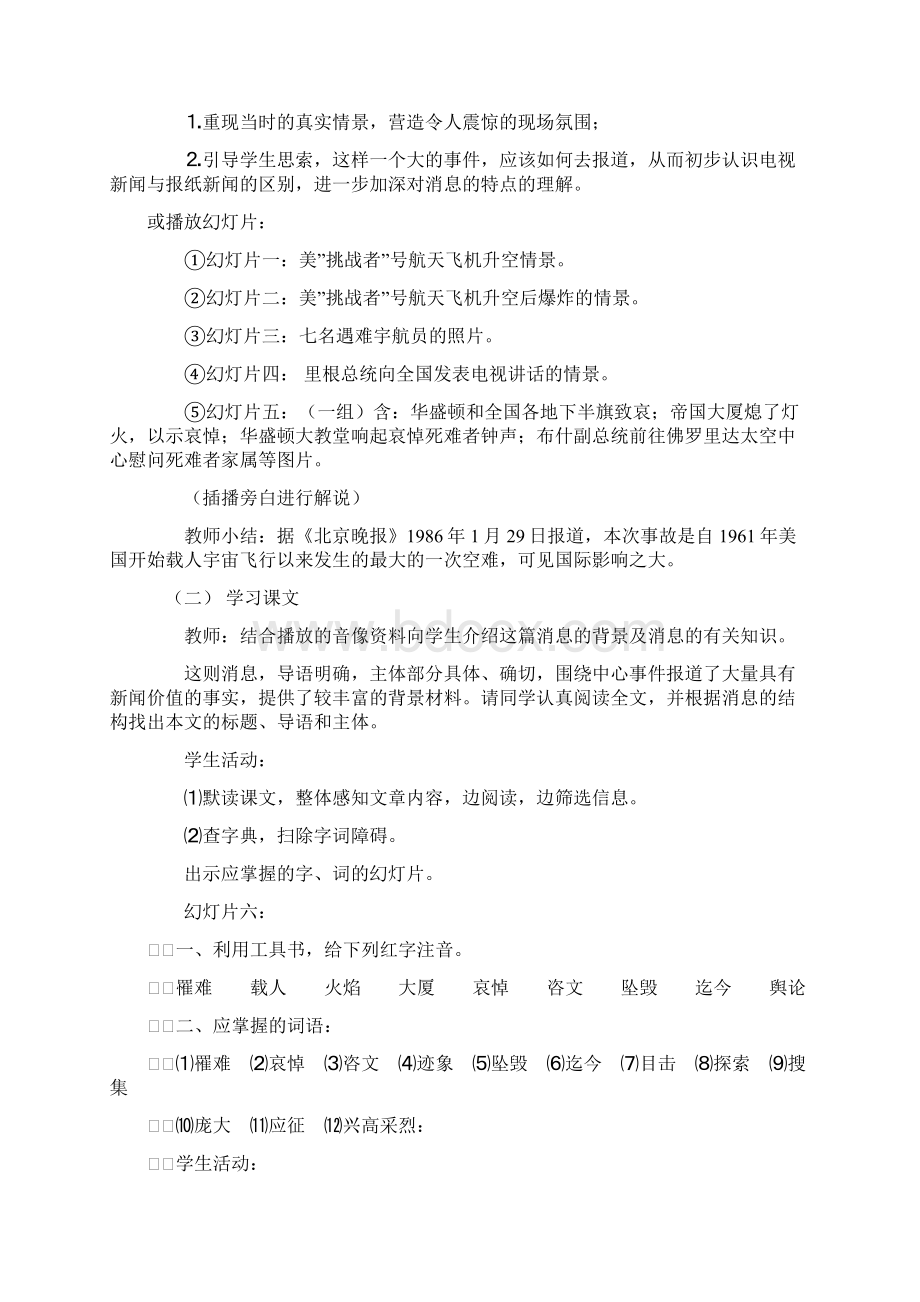 美挑战者号航天飞机升空后爆炸八年级语文教案模板.docx_第3页