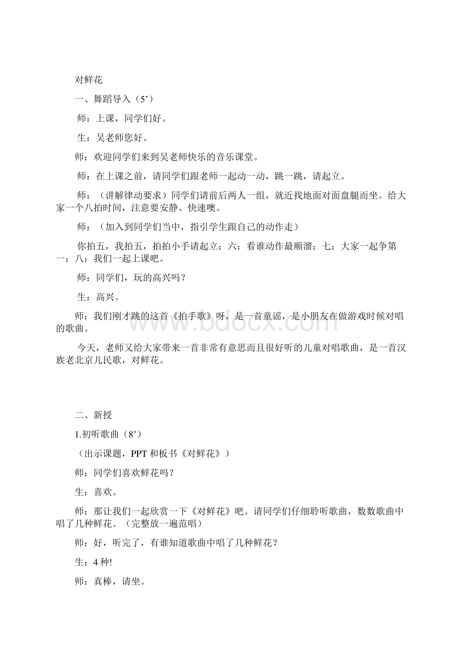 对鲜花 教学设计Word文档下载推荐.docx_第3页