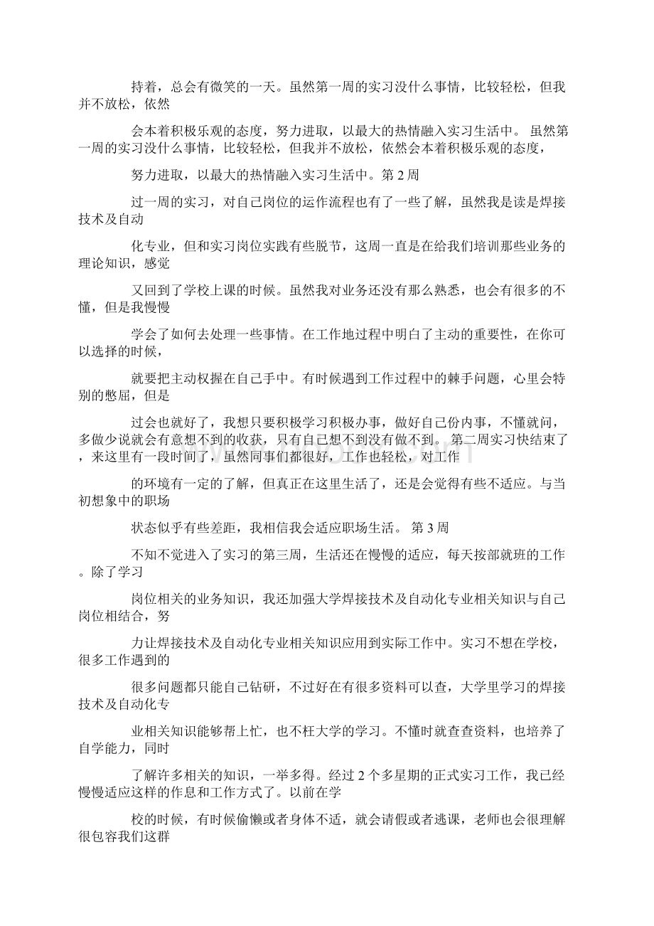 焊工实习日记Word文件下载.docx_第2页