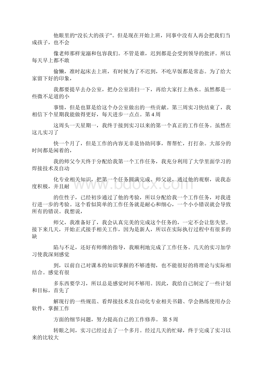 焊工实习日记Word文件下载.docx_第3页