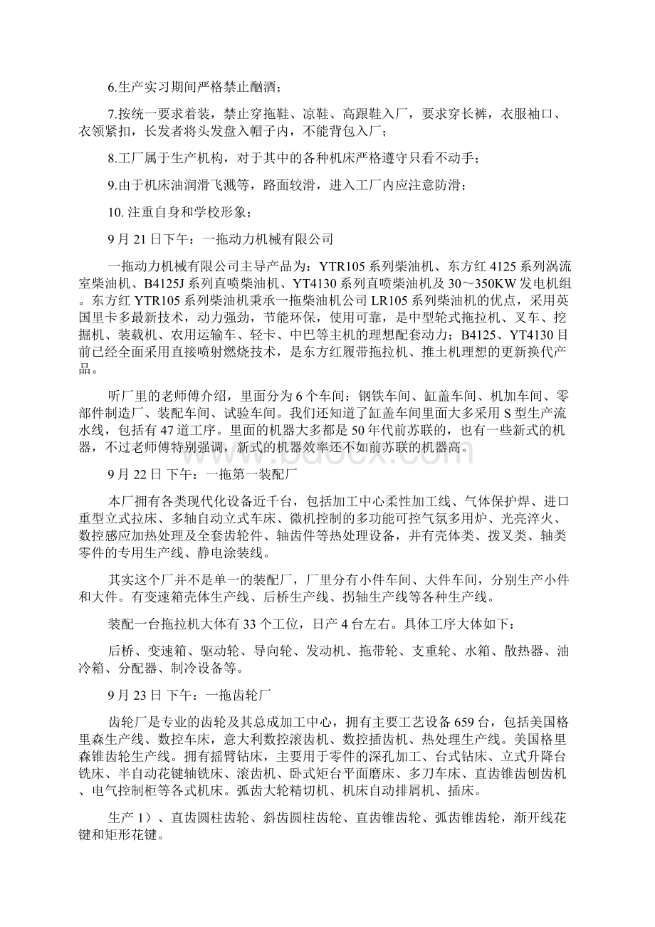 洛阳一拖实习报告心得体会总结docWord文档下载推荐.docx_第3页