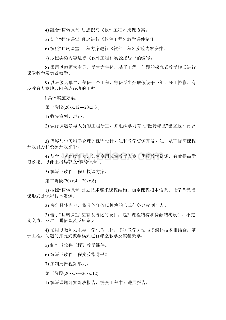 教改项目申请书范文Word格式.docx_第3页