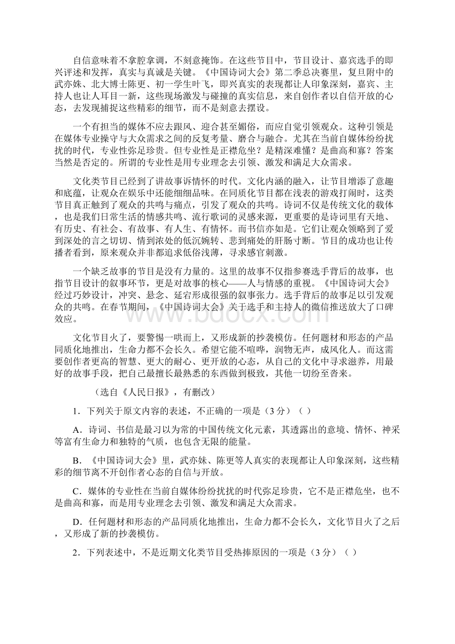 安徽省黄山市届高三语文第二次模拟考试试题.docx_第2页