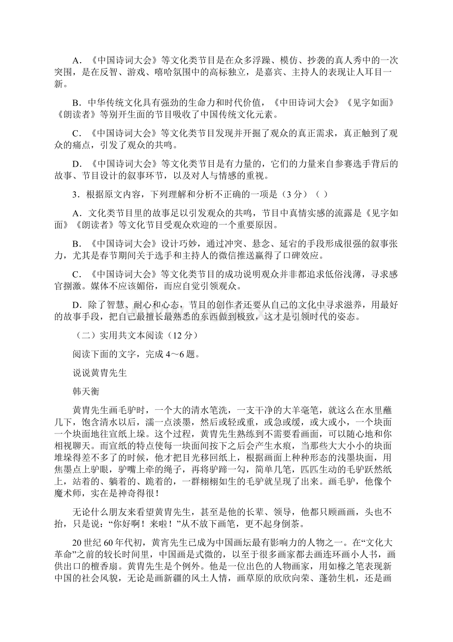 安徽省黄山市届高三语文第二次模拟考试试题.docx_第3页