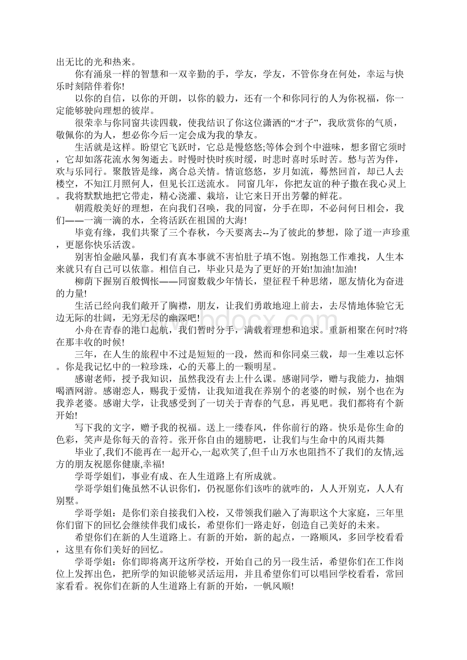 毕业感言时对同学说.docx_第2页