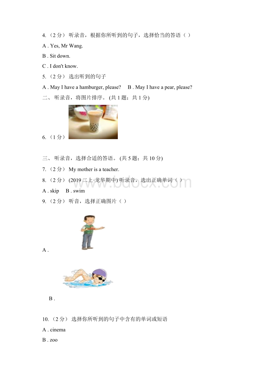 泸州市小学英语四年级上册期末测试题无听力音频A卷文档格式.docx_第2页