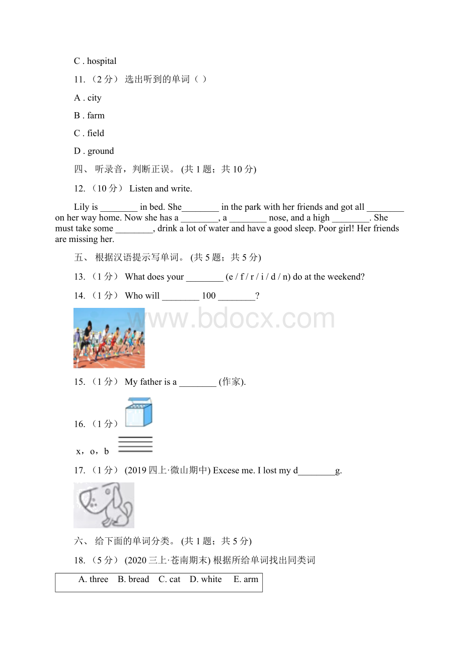 泸州市小学英语四年级上册期末测试题无听力音频A卷文档格式.docx_第3页