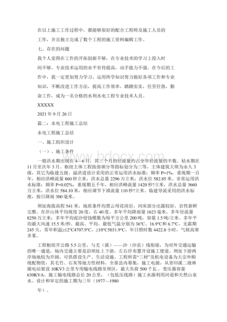 水利水电工程师总结文档格式.docx_第3页