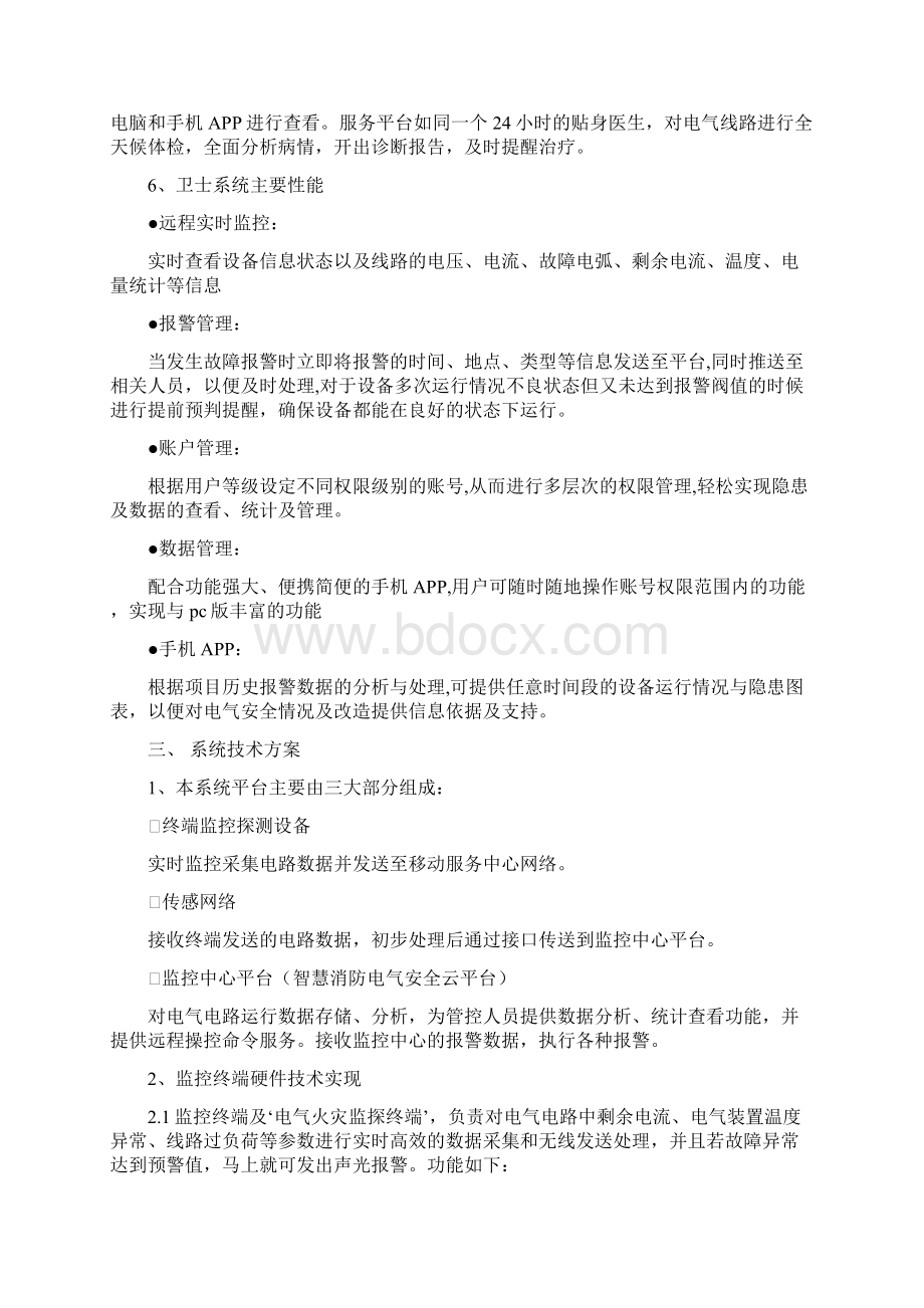 电气火灾预警物联网系统安全实施方案.docx_第3页