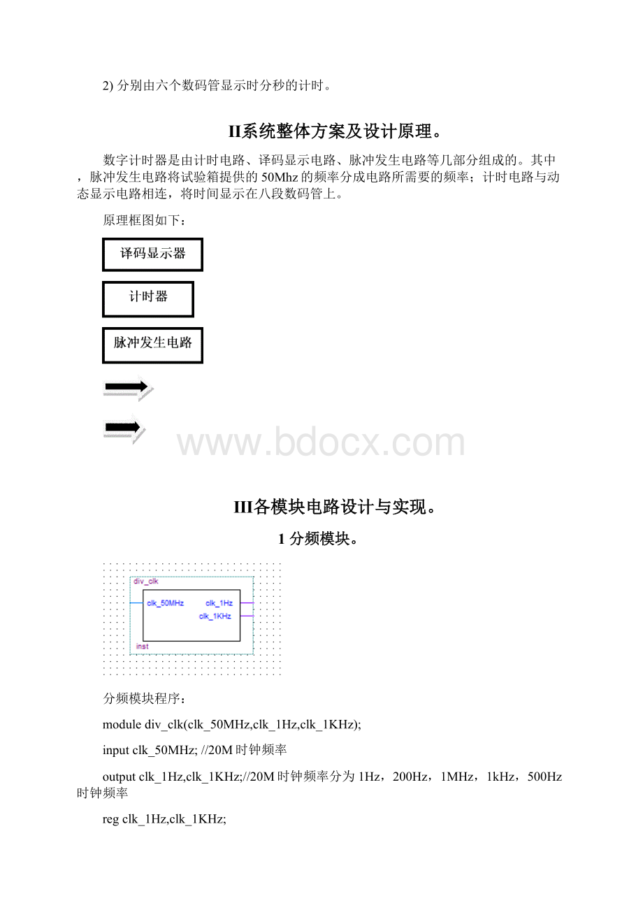 基于FPGA的数字钟设计.docx_第2页