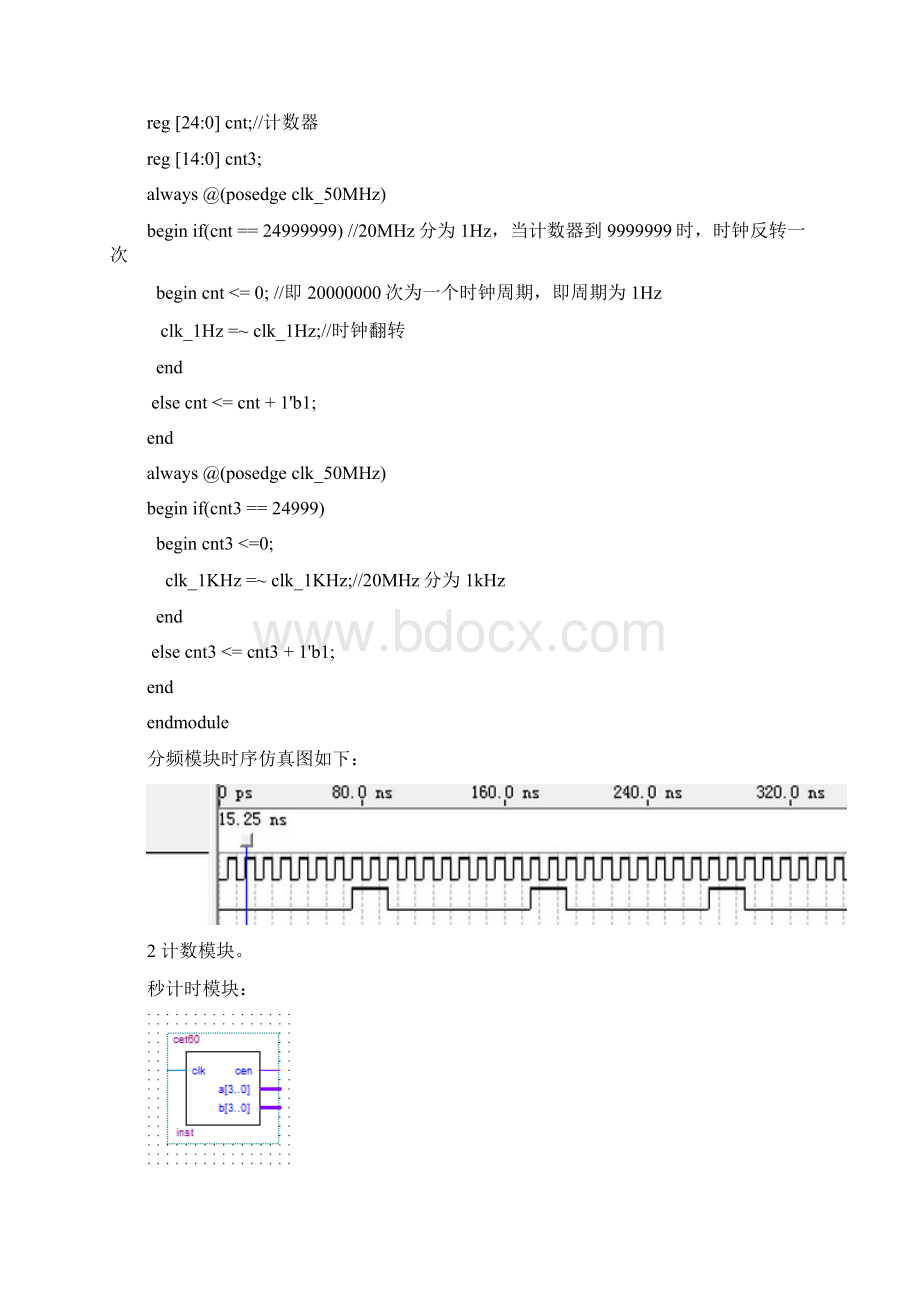 基于FPGA的数字钟设计.docx_第3页