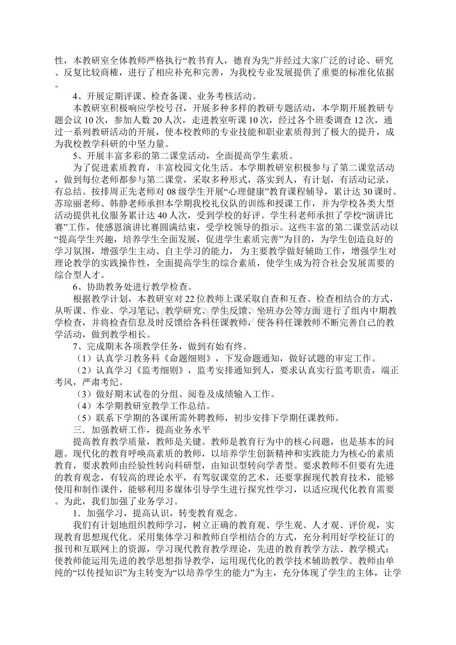 学校教学教研工作总结.docx_第2页