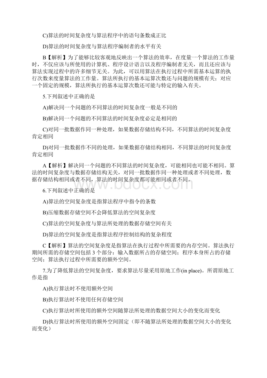 计算机二级选择.docx_第2页