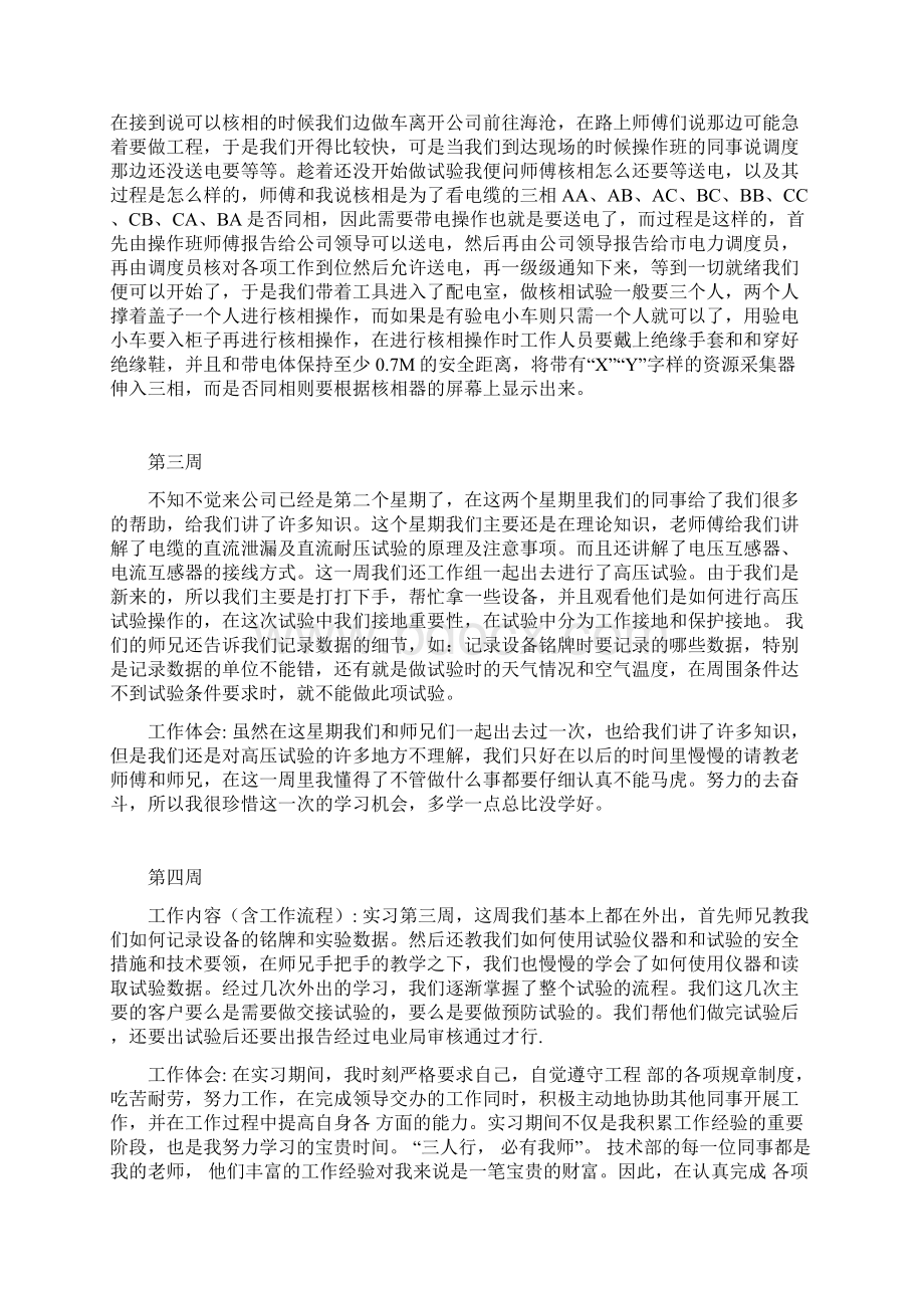 电力实习周记20篇通用版Word文档格式.docx_第2页