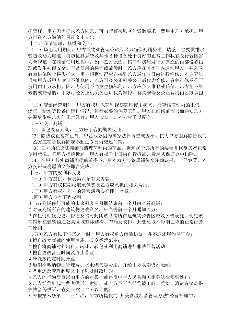 项目承包责任书标准版.docx_第3页