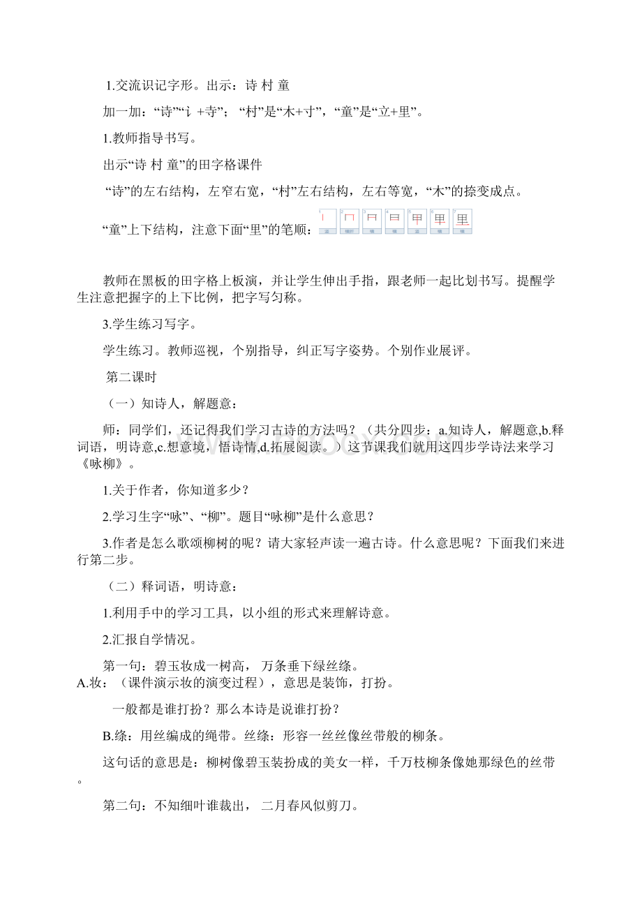 部编版二年级语文下册教案13单元 1文档格式.docx_第3页