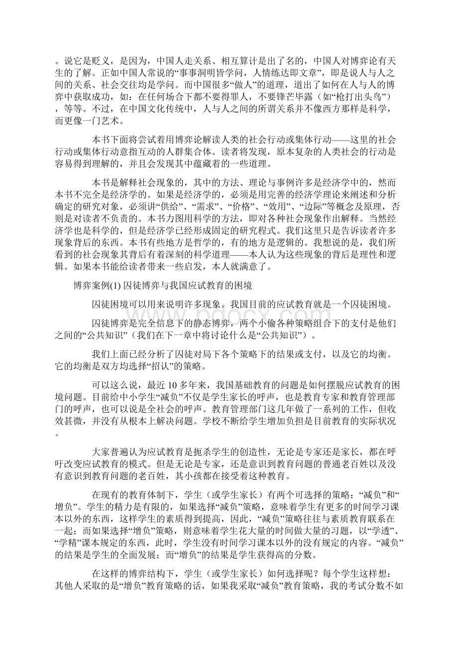 博弈论案例Word格式文档下载.docx_第3页