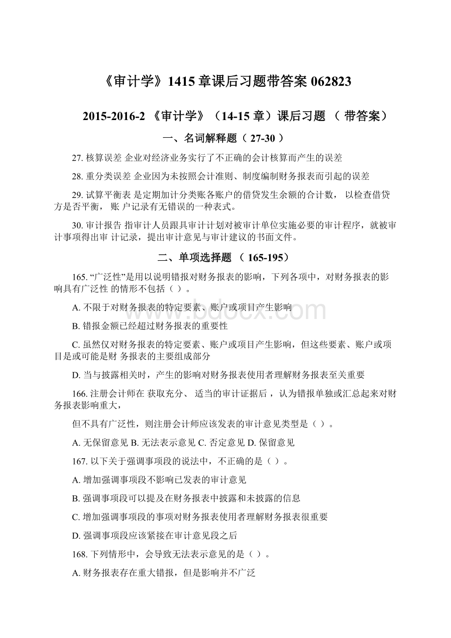 《审计学》1415章课后习题带答案062823Word格式文档下载.docx