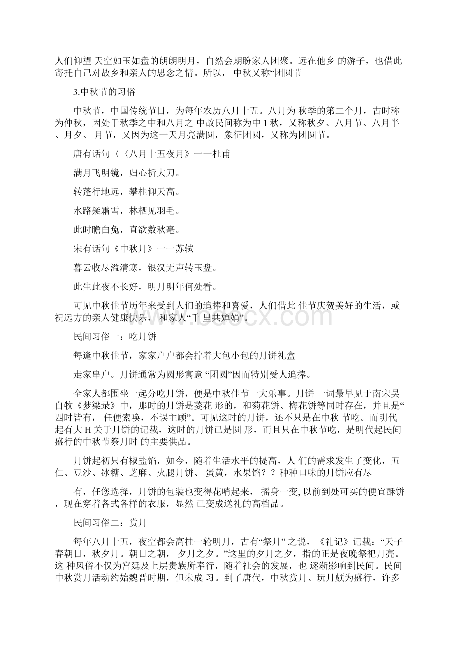 八月份主持词.docx_第2页