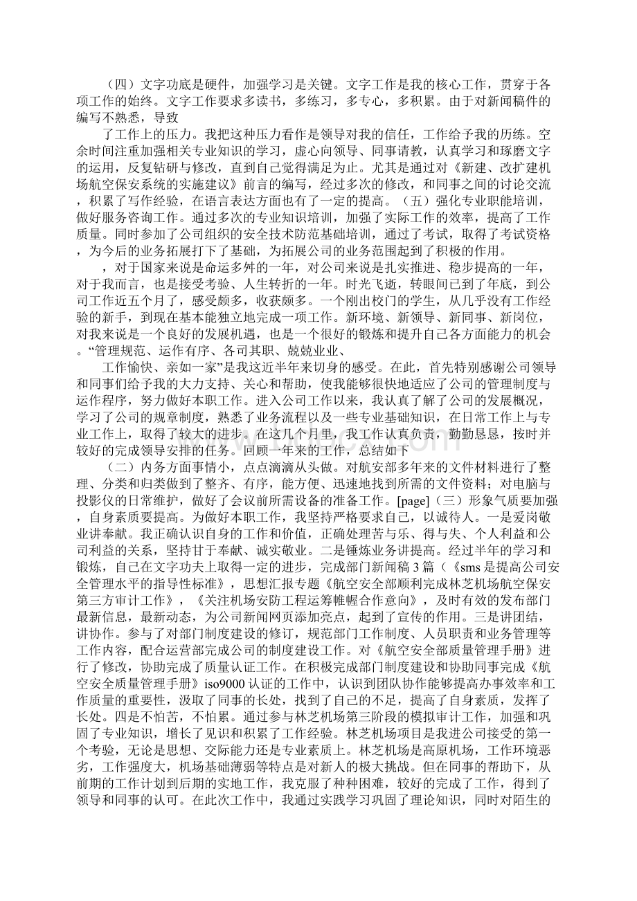 东方航空上半年工作总结Word下载.docx_第2页