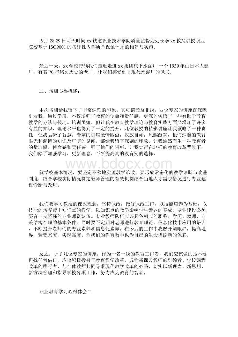 最新职业教育学习心得体会四篇范文.docx_第2页