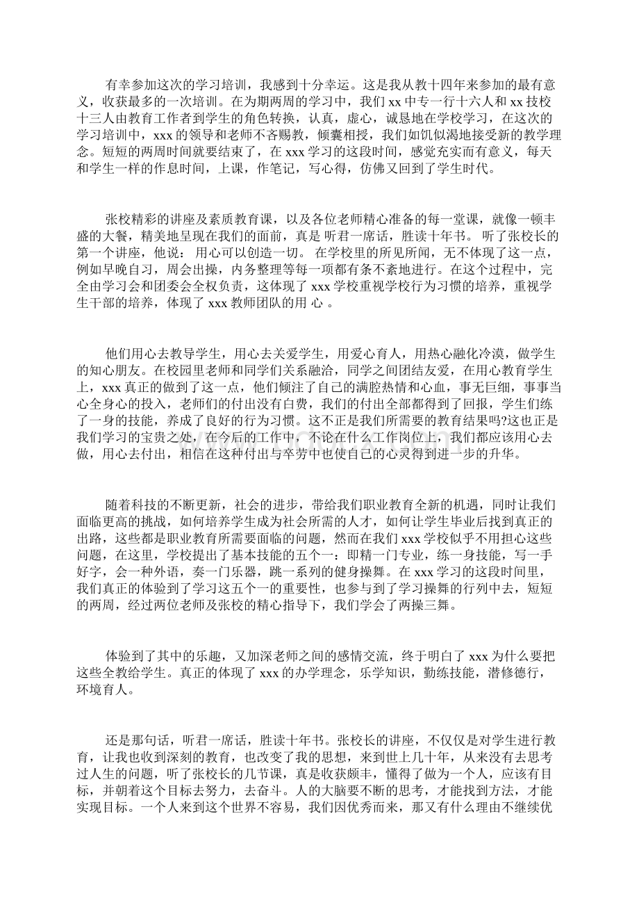 最新职业教育学习心得体会四篇范文.docx_第3页