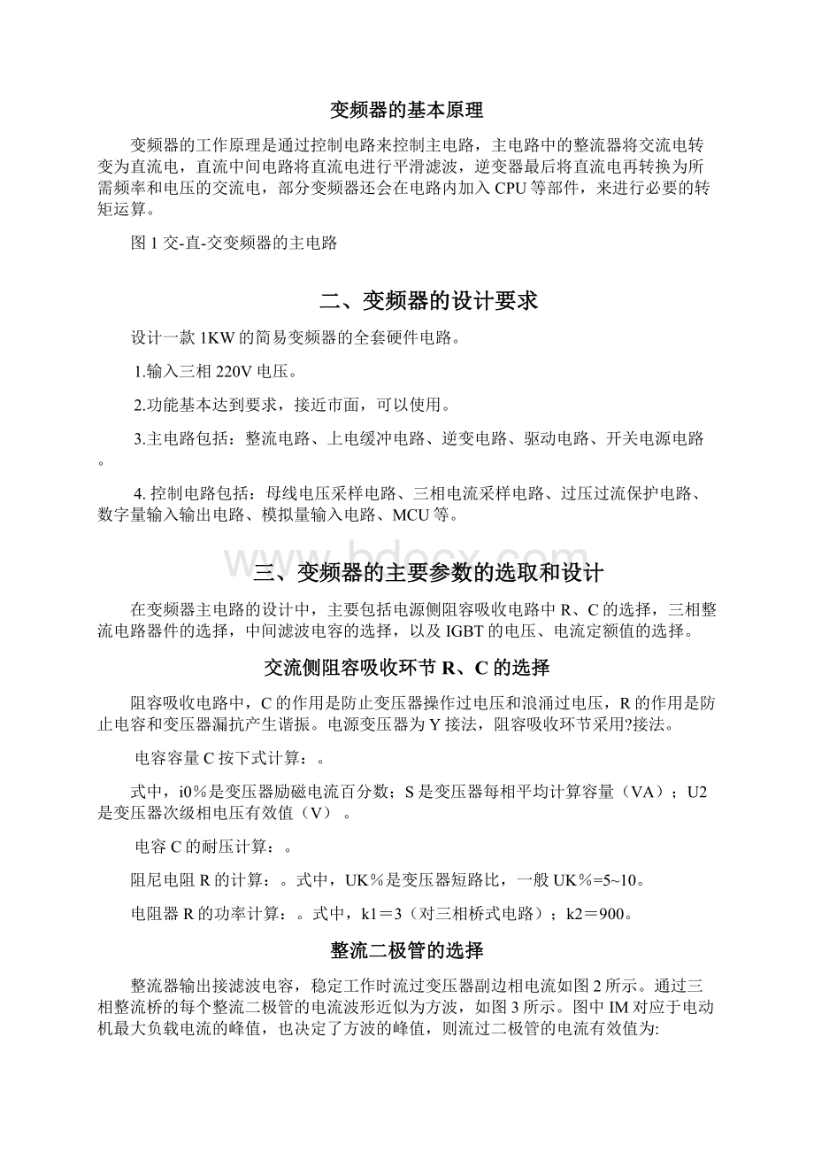 变频器课程设计Word格式文档下载.docx_第2页