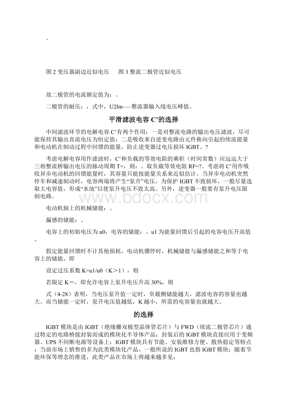 变频器课程设计Word格式文档下载.docx_第3页