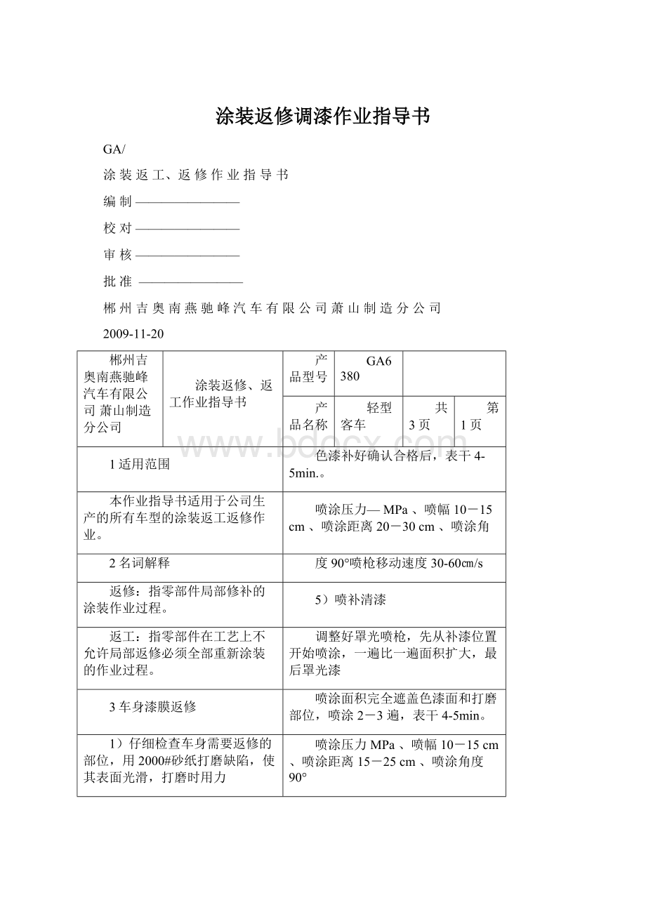 涂装返修调漆作业指导书.docx_第1页