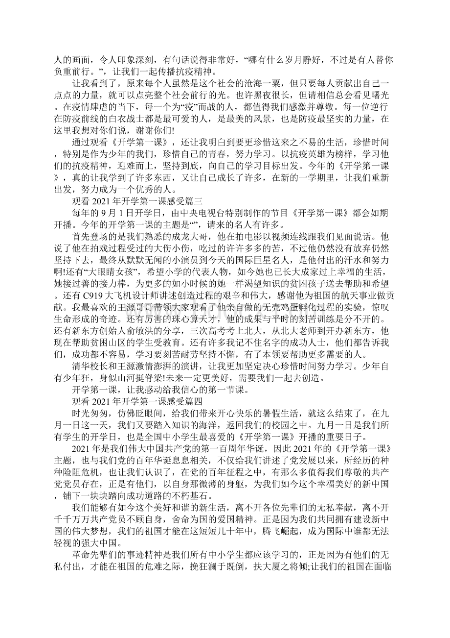 观看开学第一课感受7篇.docx_第2页