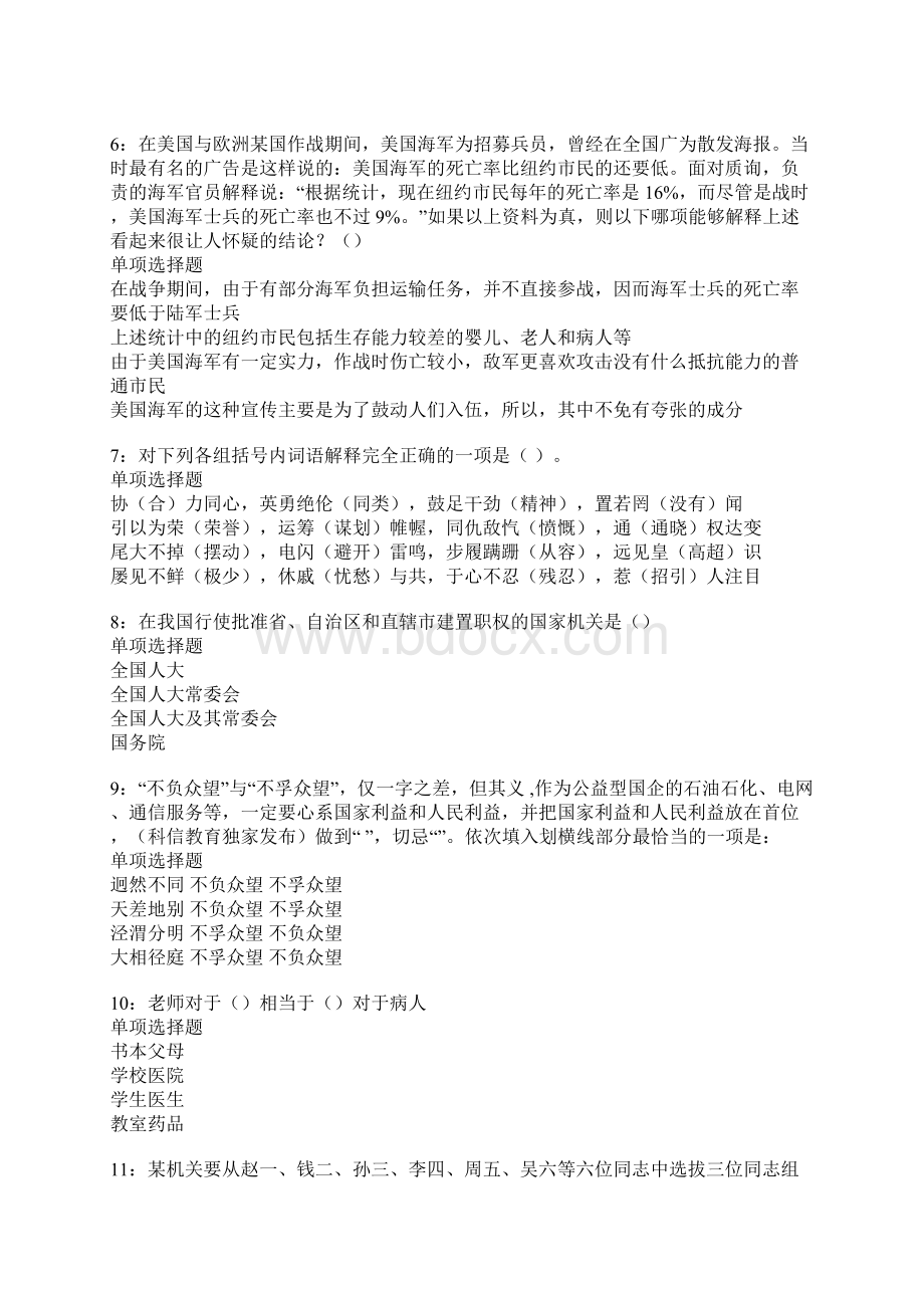 会理事业单位招聘考试真题及答案解析卷2.docx_第2页