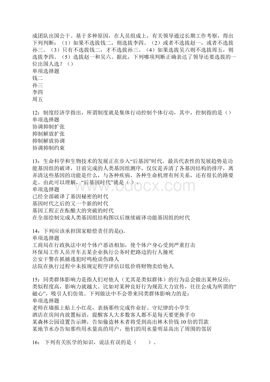 会理事业单位招聘考试真题及答案解析卷2Word格式文档下载.docx_第3页