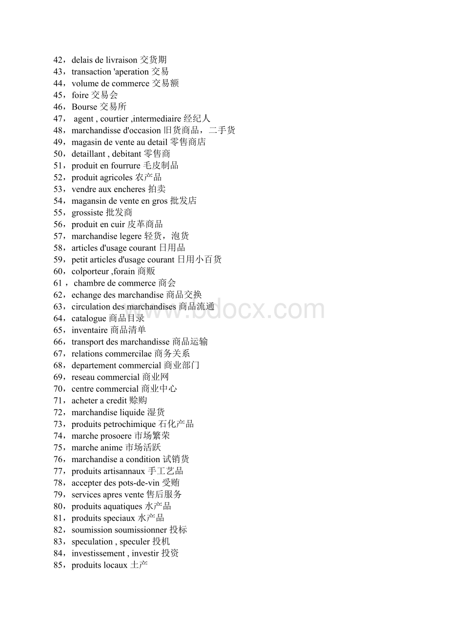 商务法语词汇文档格式.docx_第2页